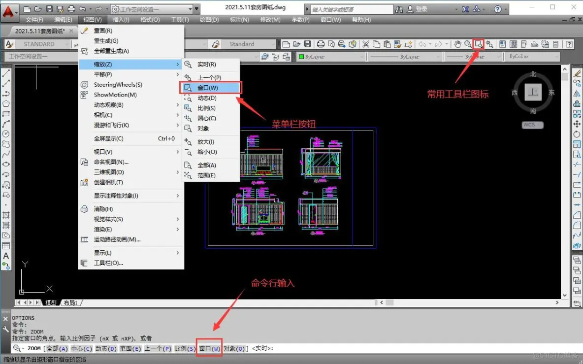 AUTOCAD——窗口缩放_菜单栏_02